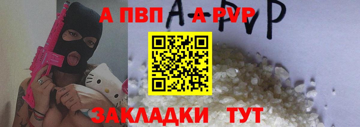 Alpha PVP  A PVP VHQ  Вход с VPN  A-PVP СК  Тайшет  цена наркотик  Alpha PVP мука 