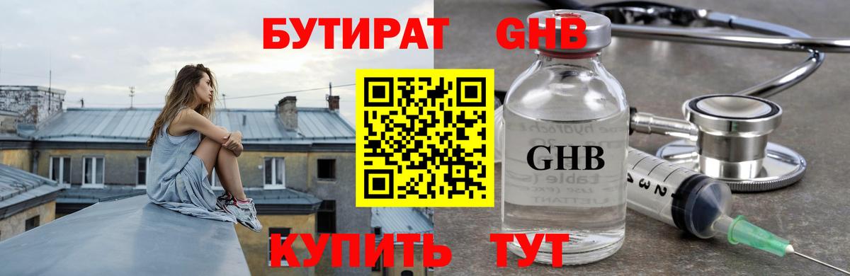 Тайшет  БУТИРАТ бутандиол  БУТИРАТ  Вход с VPN 