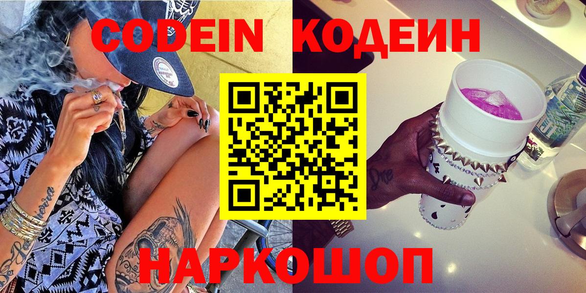 Кодеин напиток Lean (лин) Тайшет