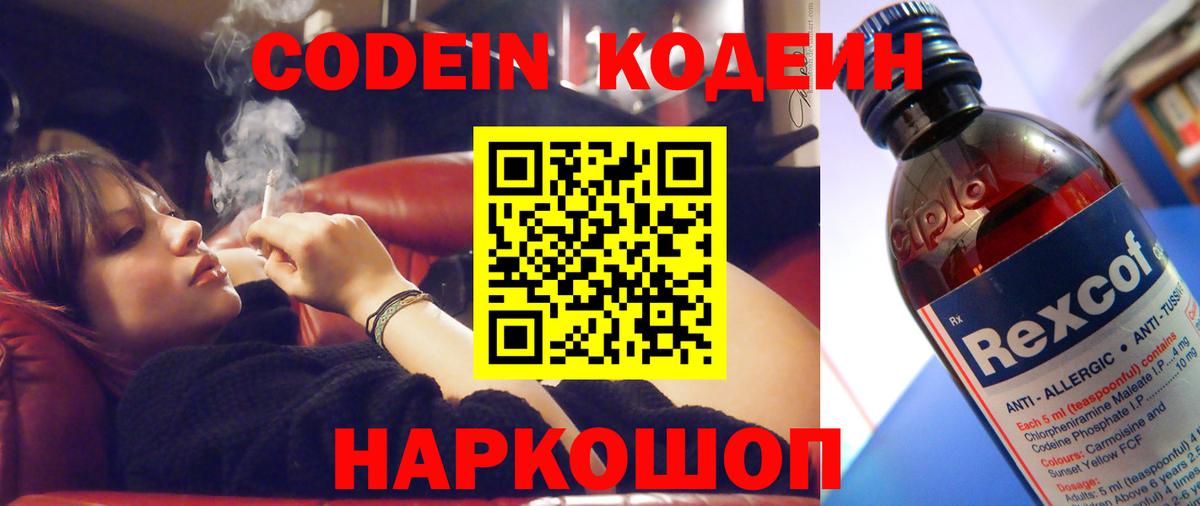 Кодеиновый сироп Lean напиток Lean (лин)  Codein Purple Drank  Вход с VPN  где купить наркоту  Тайшет 