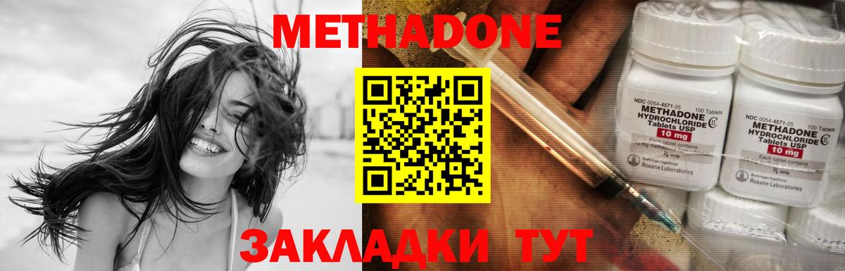 Метадон methadone Тайшет