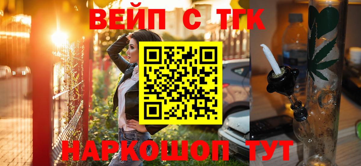 Дистиллят ТГК вейп с тгк Тайшет